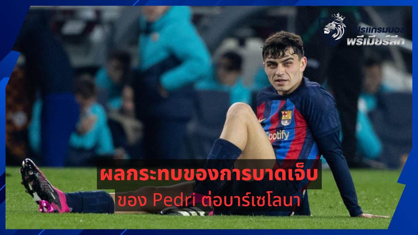 The impact of Pedri's injury on Barcelona