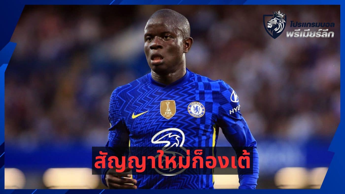 Kante new contract