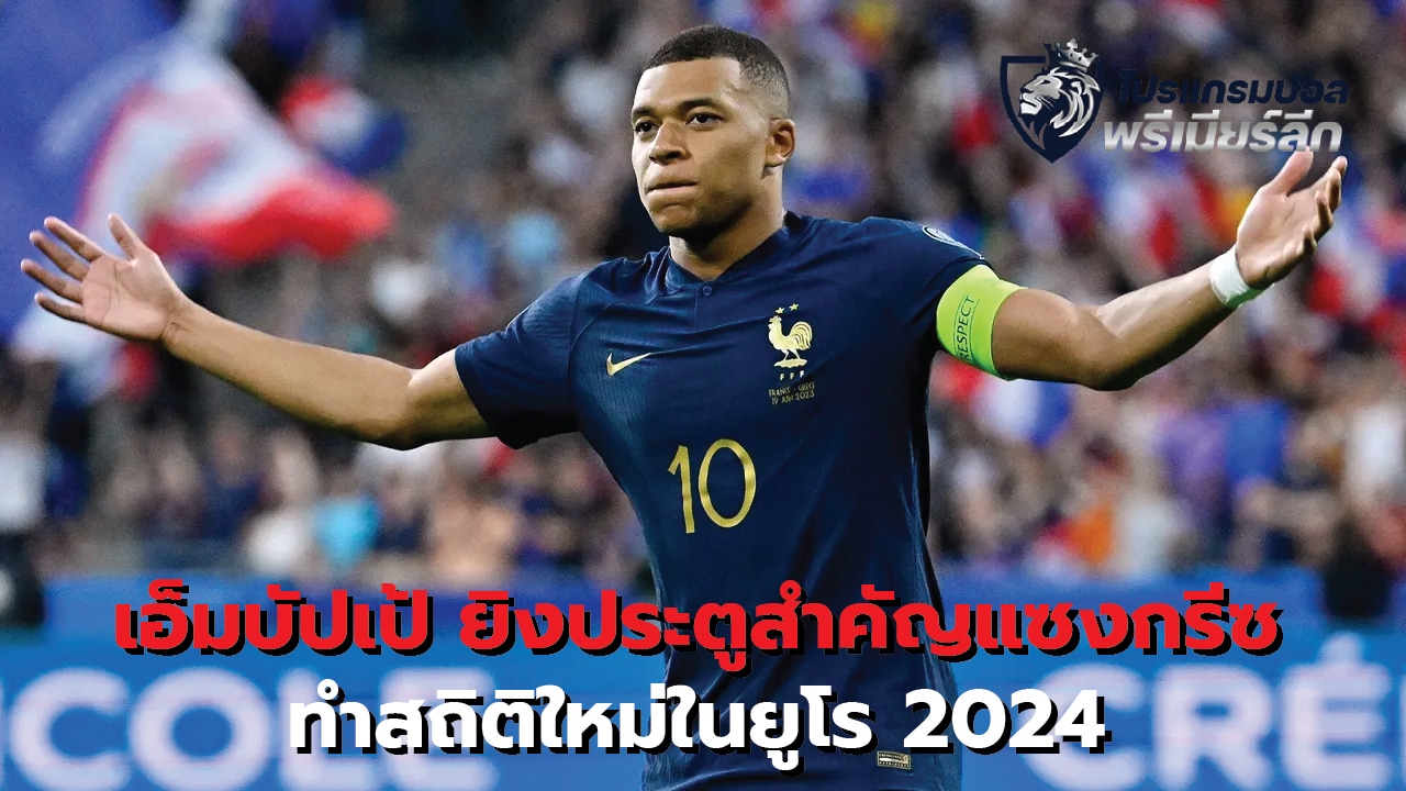 Mbappe scores crucial goal over Greece Set a new record at Euro 2024