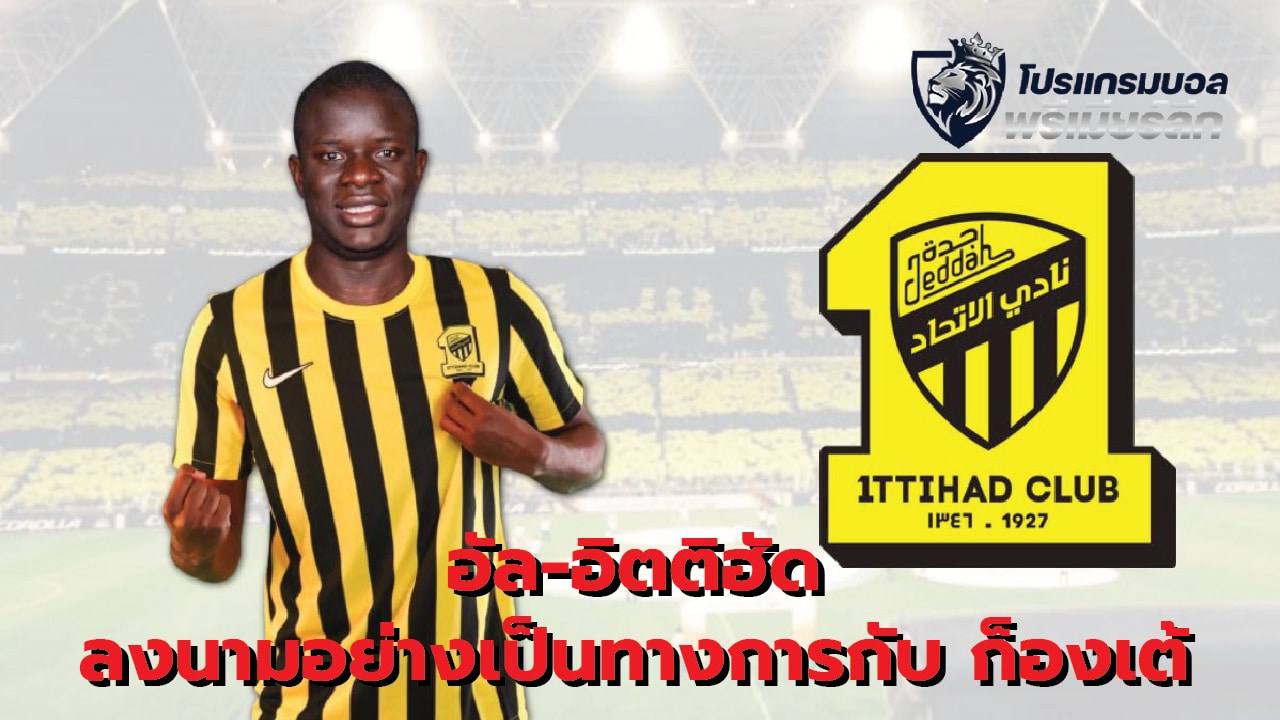 Al-Ittihad officially signs with Kante