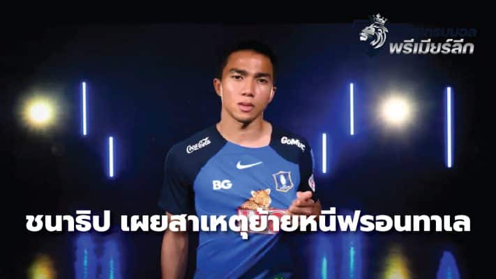 Chanathip reveals the reason for moving away from Frontale