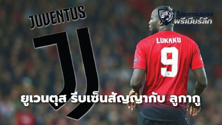 Juventus rush to sign Lukaku