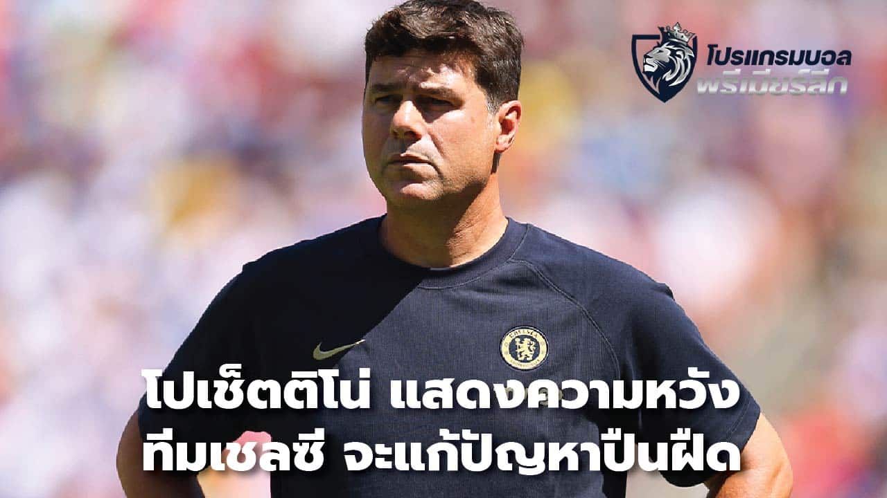 Pochettino expresses hope Chelsea will solve gun problems