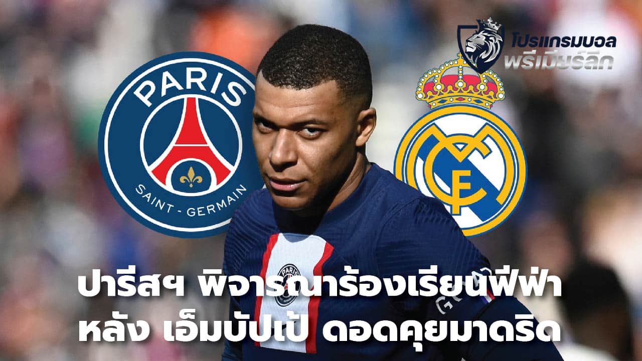 Paris considers FIFA complaint After Mbappe did not talk to Madrid