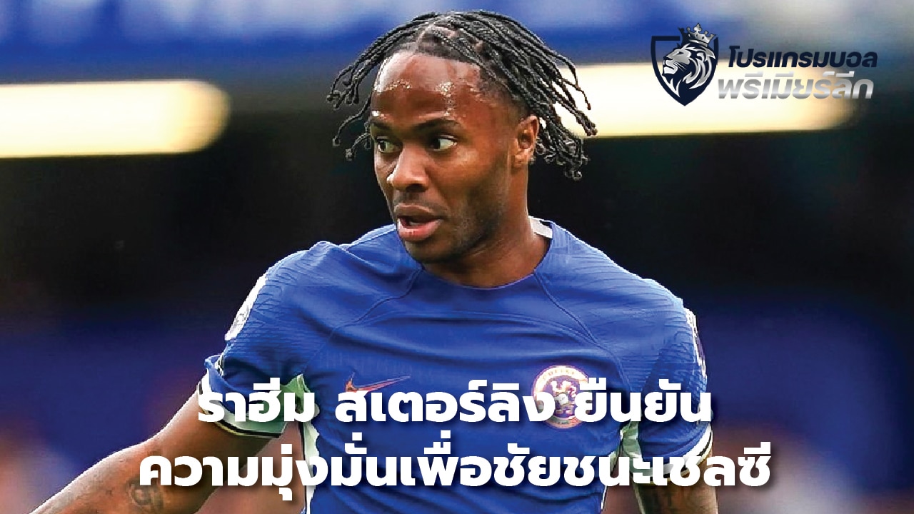 Raheem Sterling confirms his determination to win for Chelsea