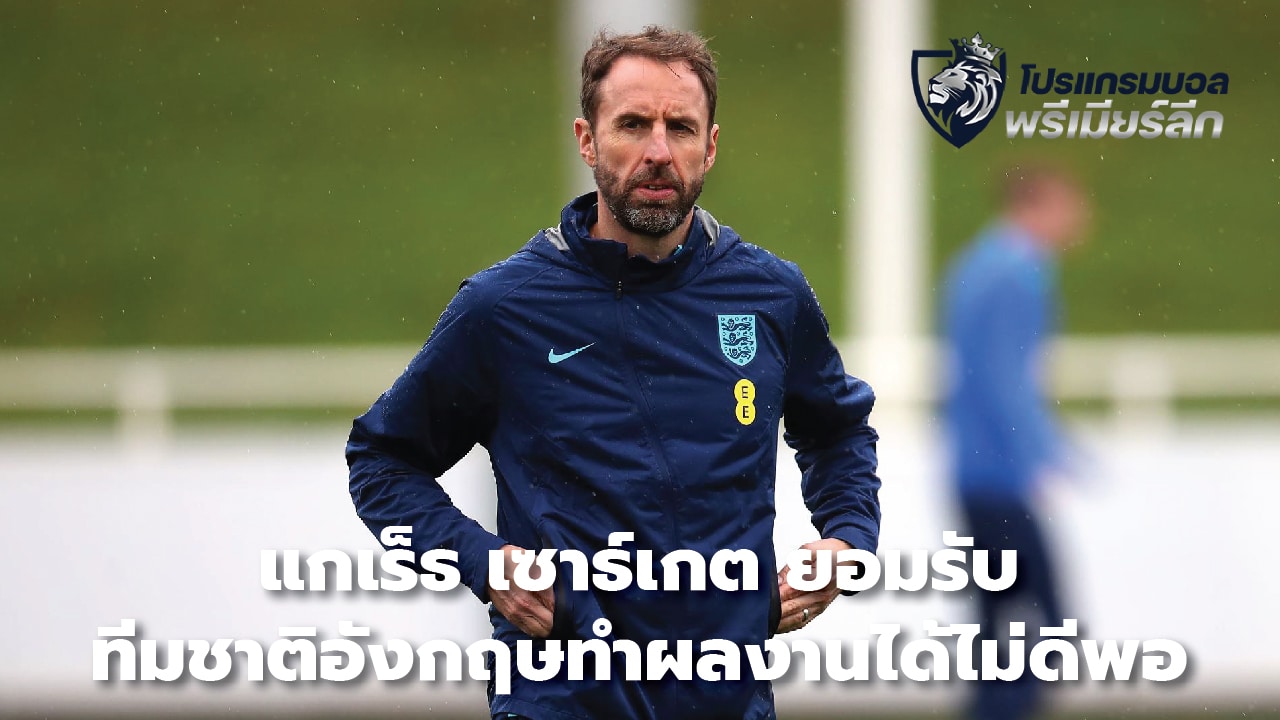 Gareth Southgate admits the England team is not performing well enough.