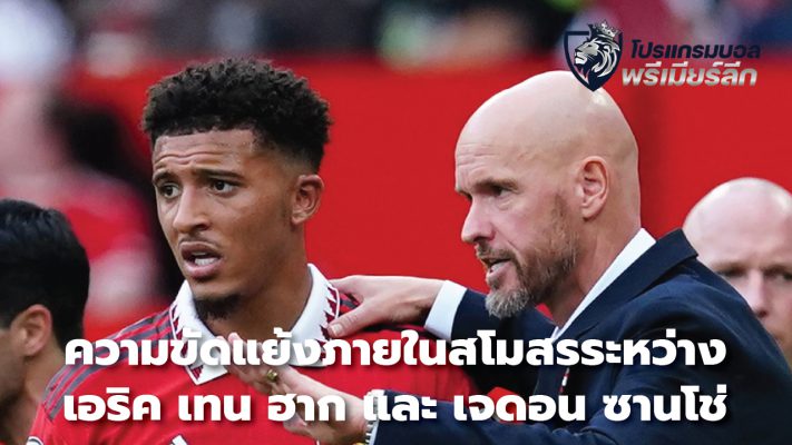 The conflict within the club between Eric ten Hag and Jadon Sancho.