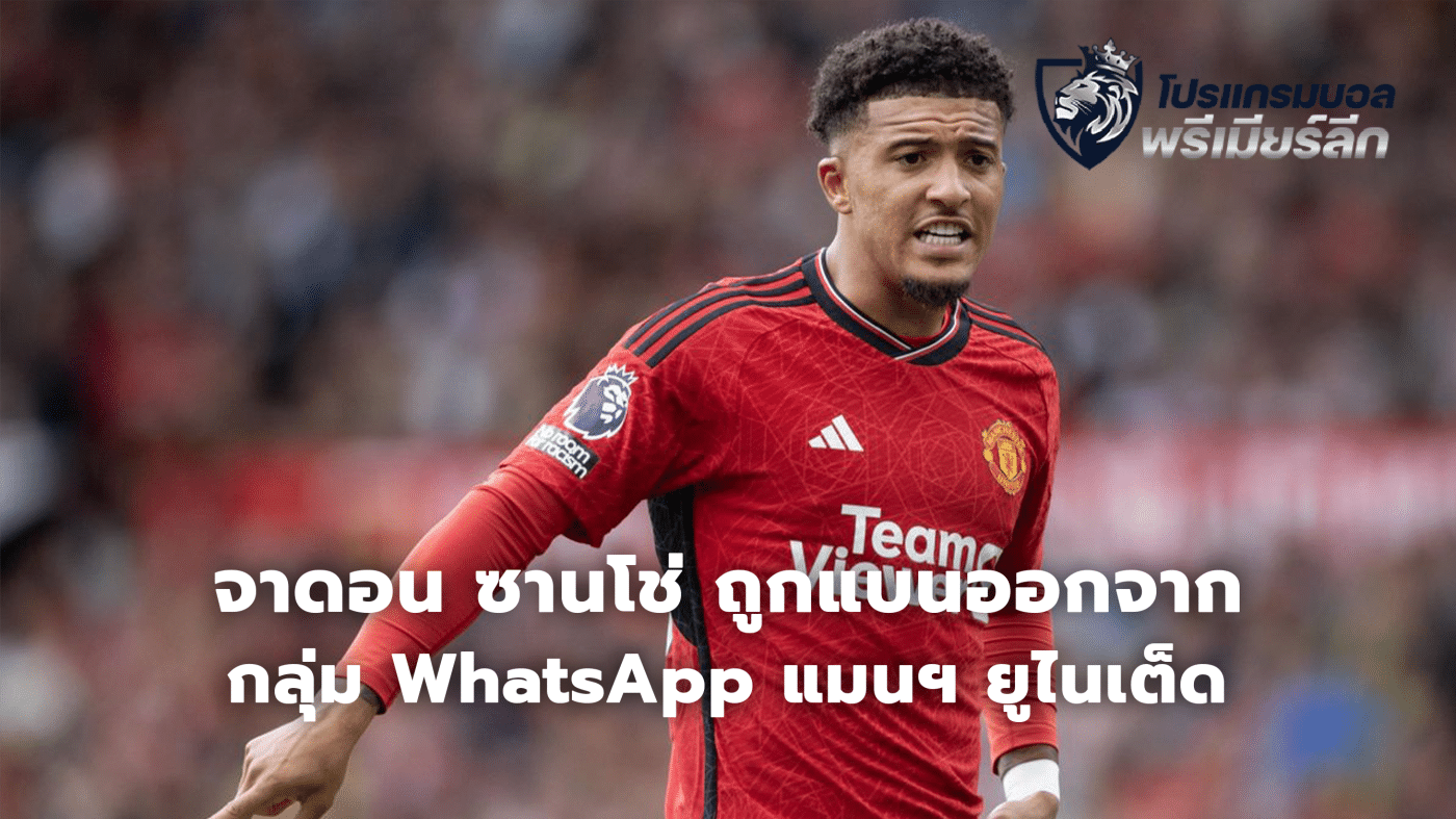 Jadon Sancho banned from Manchester United WhatsApp group