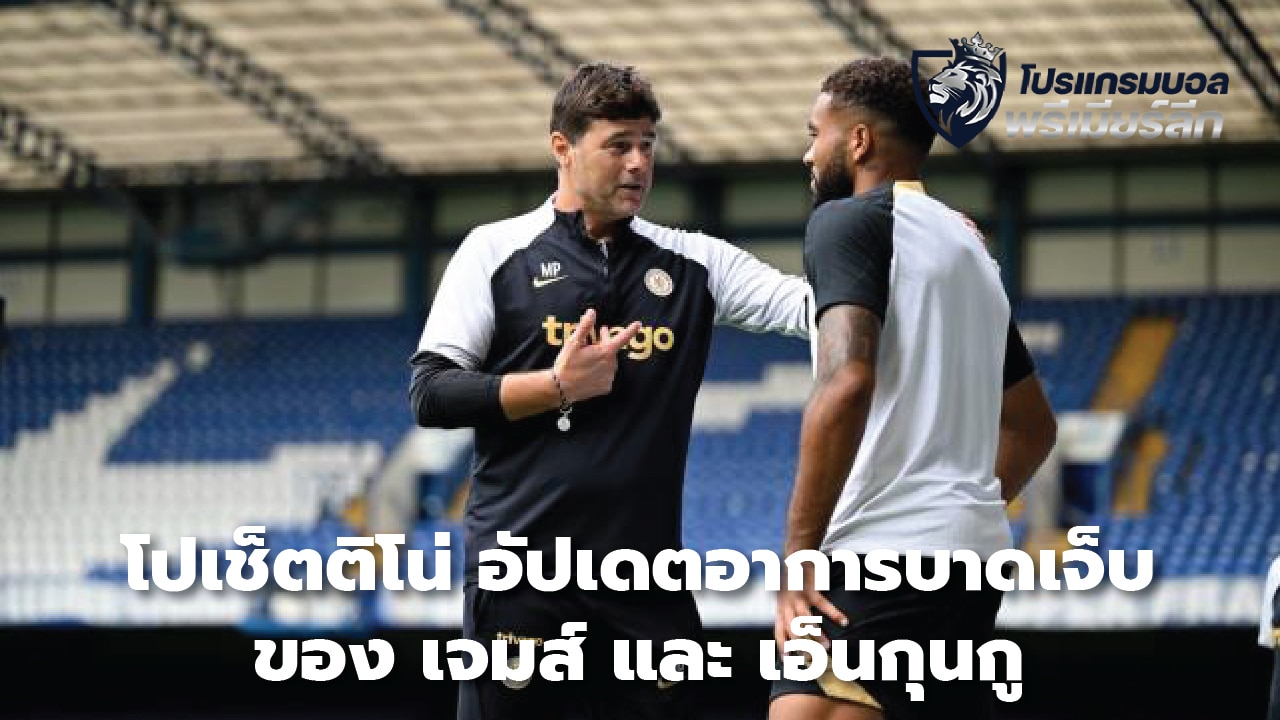 Pochettino updates on James and Nkunku's injuries