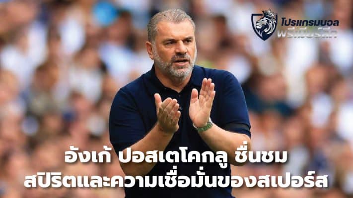 Ange Postecoglou praises Spurs' spirit and belief