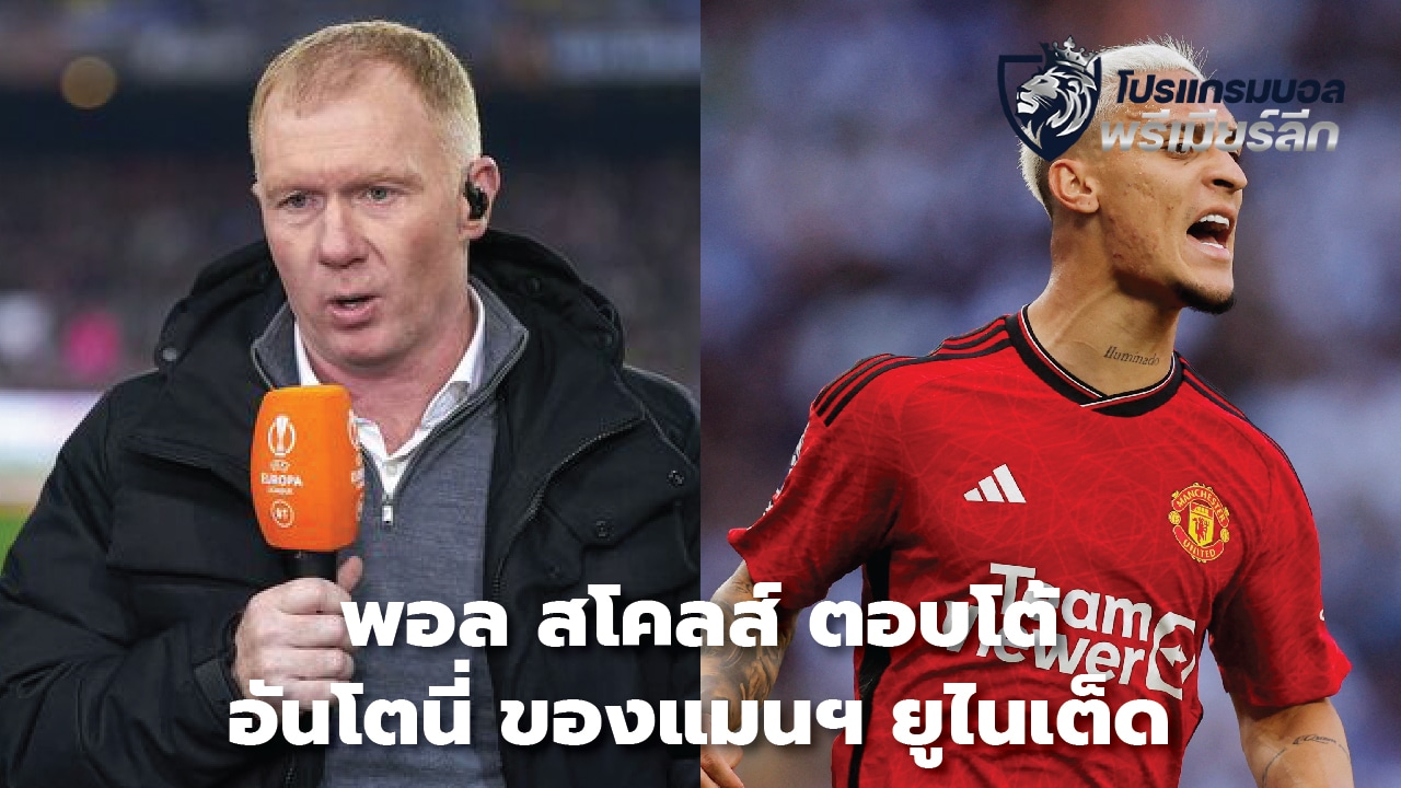 Paul Scholes responds to Manchester United's Anthony