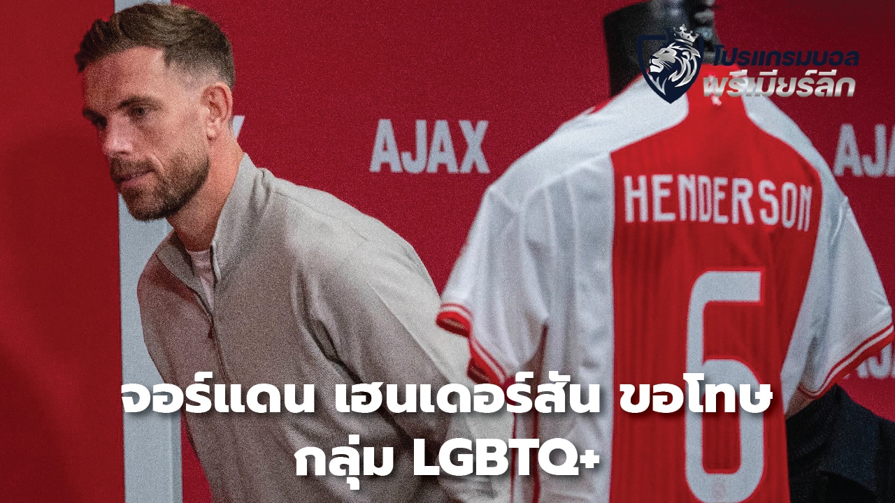 Jordan Henderson apologizes to LGBTQ+ people