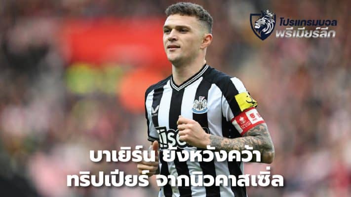 Bayern still hoping to snatch Trippier from Newcastle