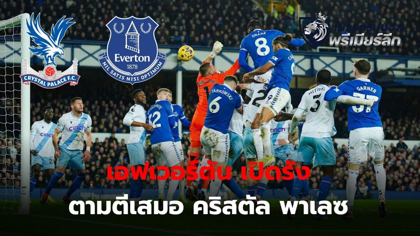 Everton drew 1-1 with Crystal Palace in a game where the visiting team restarted after a change of coach. Premier League battle