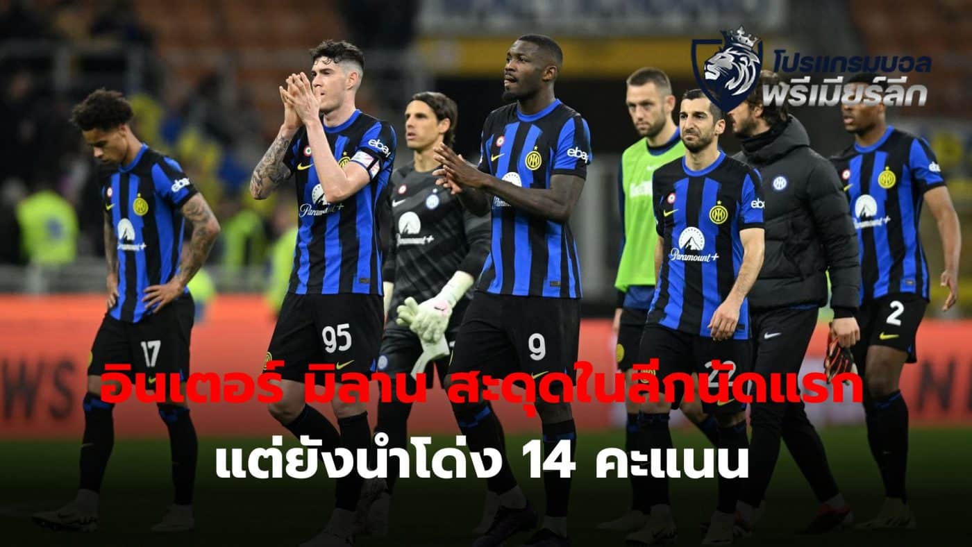 Inter Milan stumbled in the first league match of the year after being tied by Napoli in the Italian Serie A, but are still 14 points ahead.