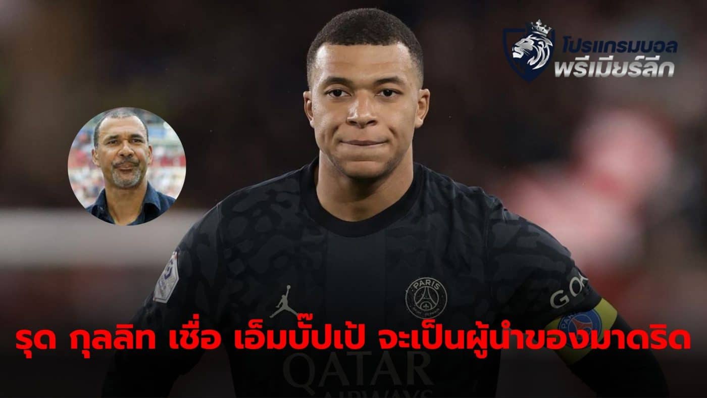 Ruud Gullit believes Kylian Mbappe will become Real Madrid's leader.