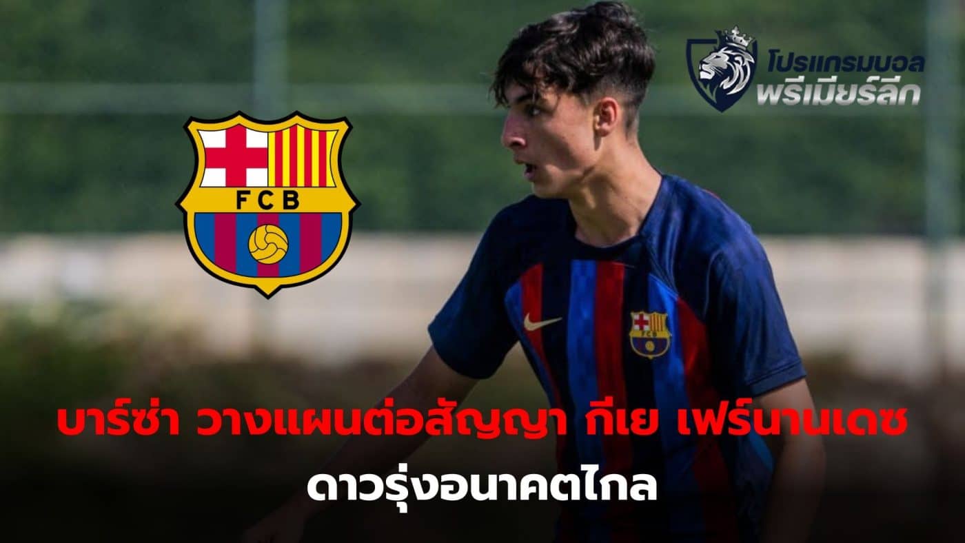 Barcelona are preparing to negotiate a contract extension with Guy Fernandez, another promising player from La Masia.