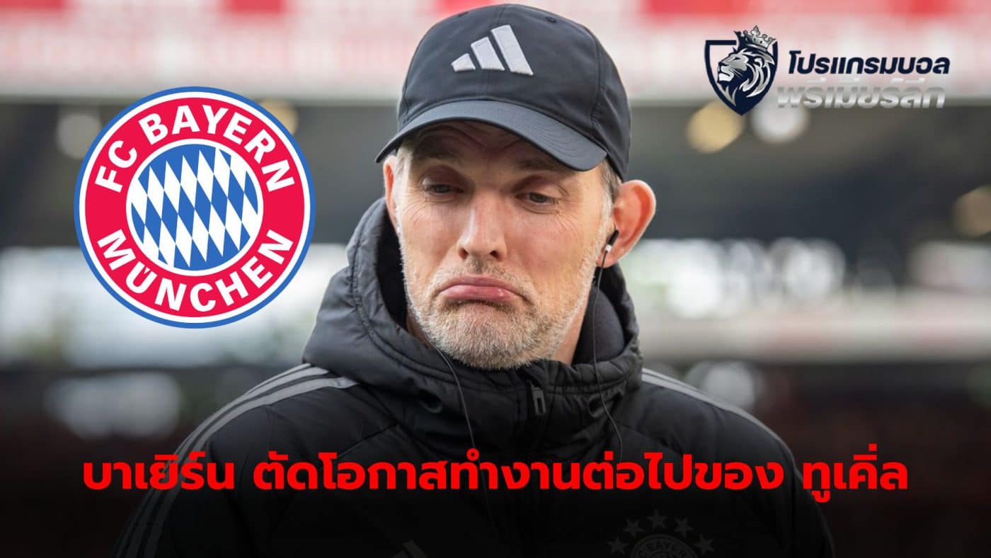 German media has ruled out the possibility that the Southern Tigers will review having Thomas Tuchel continue as trainer next season.