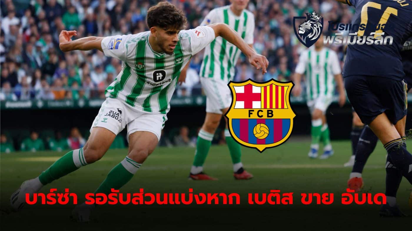 Barcelona are hoping Real Betis will agree to sell Abde Ezzalzuli this summer to get a share of the fee.