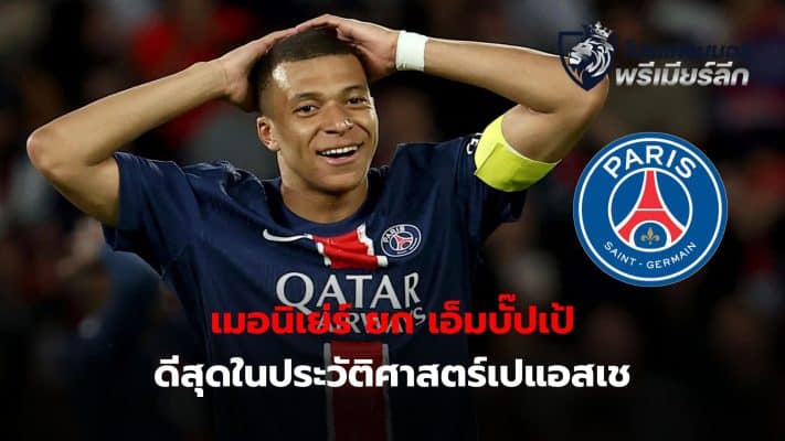 Kylian Mbappe is the best player in Paris Saint-Germain's history, according to old friend Thomas Meunier.