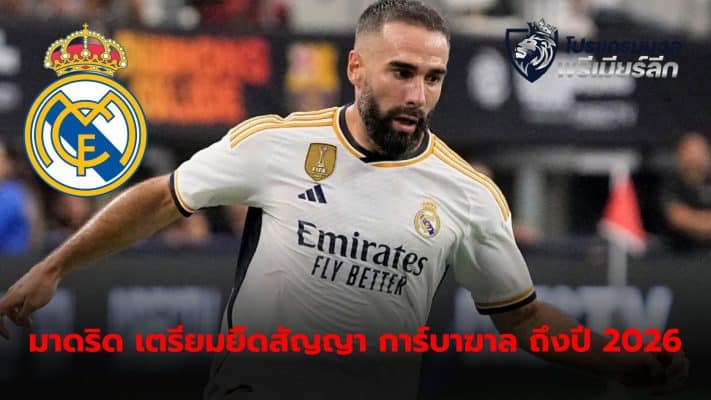 Real Madrid extends contract with experienced right-back Daniel Carvajal