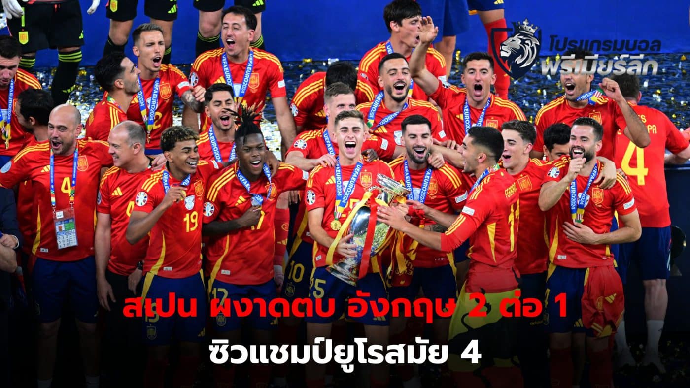 Spain won their fourth Euro title after defeating England 2-1 in the Euro 2024 final.