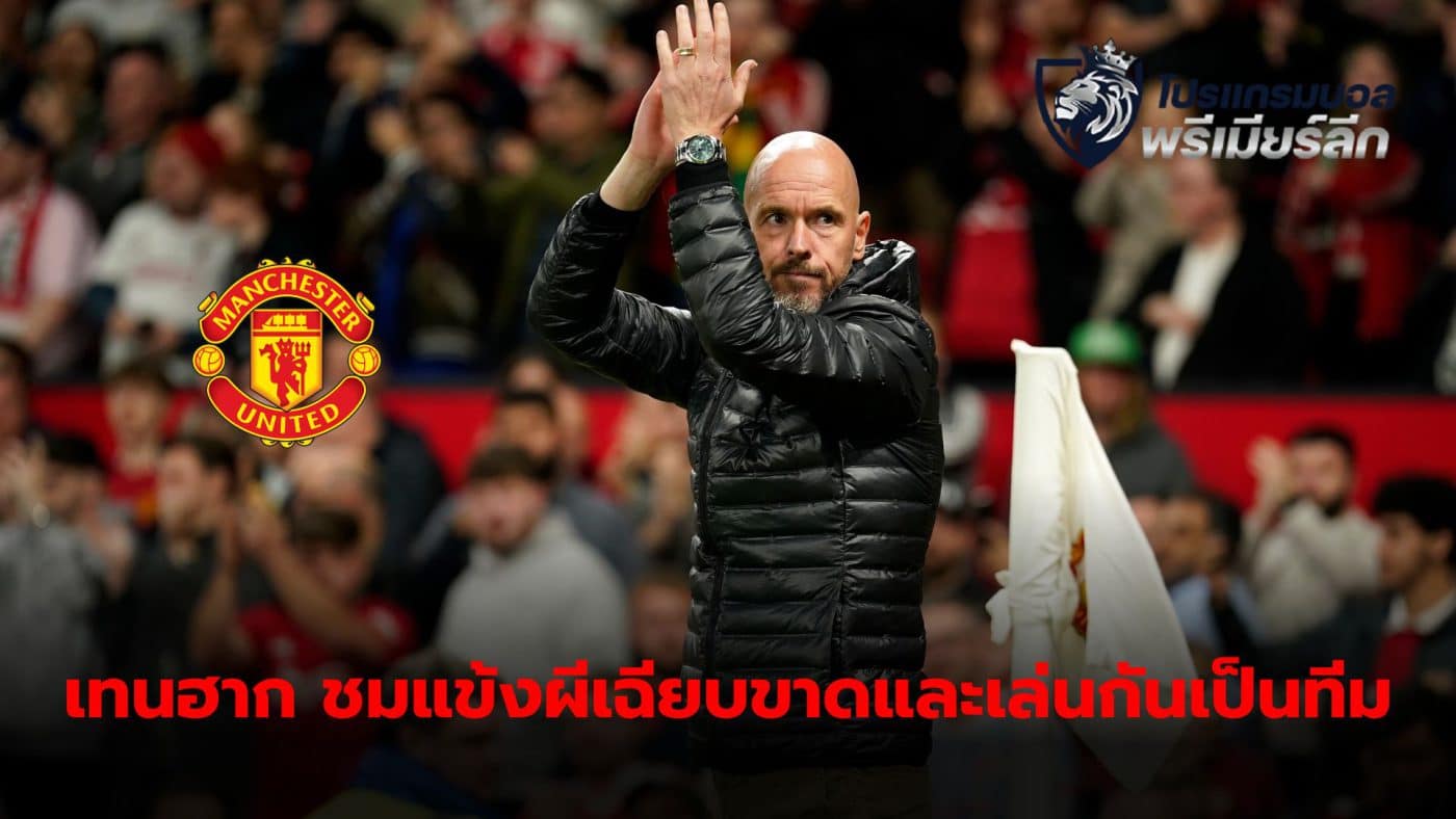 Erik Ten Hag praises Manchester United's performance in the Carabao Cup as a perfect match.