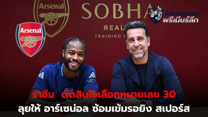 Sterling chooses number 30 to play for Arsenal