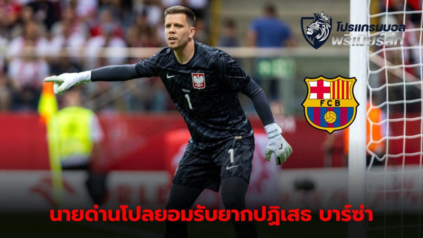 Wojciech Szczesny admits it was difficult to turn down Barcelona.